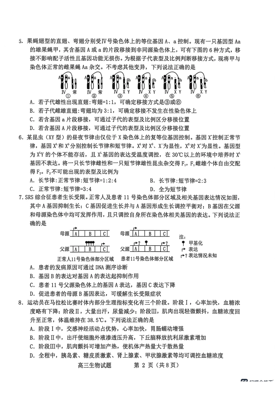 生物山东烟台市2025年5月高三年级高考适应性测试(烟台高三二模)(5.6-5.8).pdf_第2页