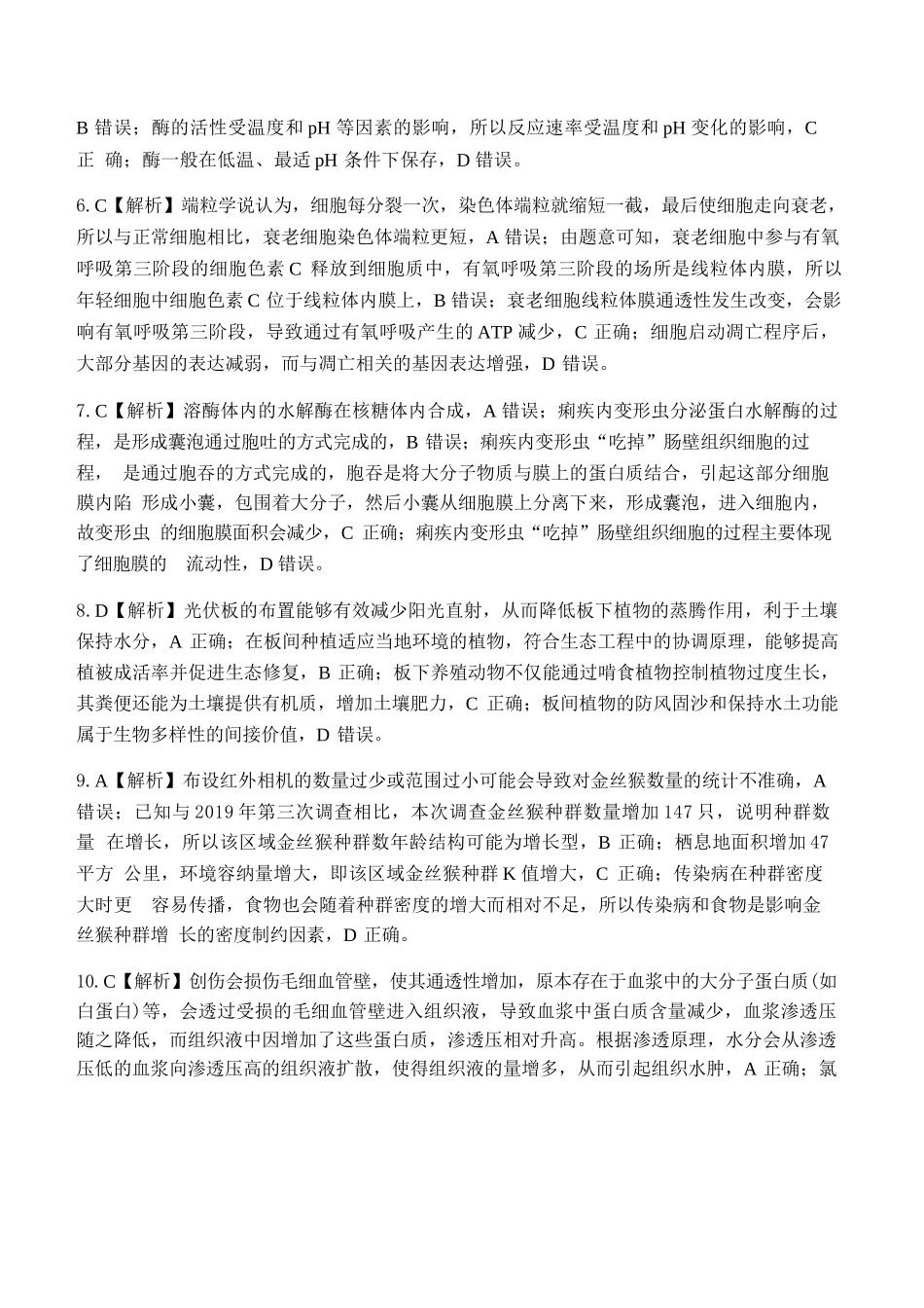 生物山西2025-2026学年山西高考适应性模拟考试(4.28-4.29).docx_第2页