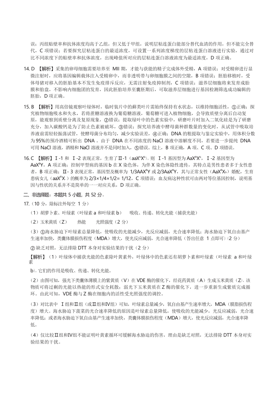 生物山西2026年5月高三年级高考考前综合评价(山西高三二模)(5.7-5.8).docx_第3页