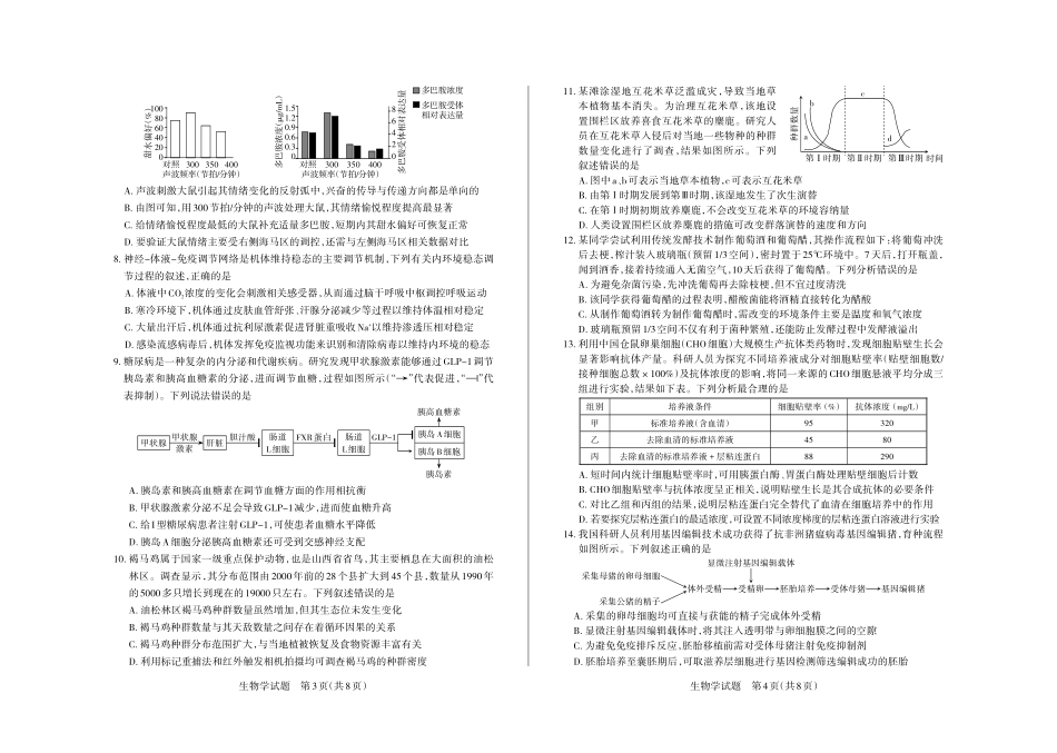 生物山西2026年5月高三年级高考考前综合评价(山西高三二模)(5.7-5.8).pdf_第2页