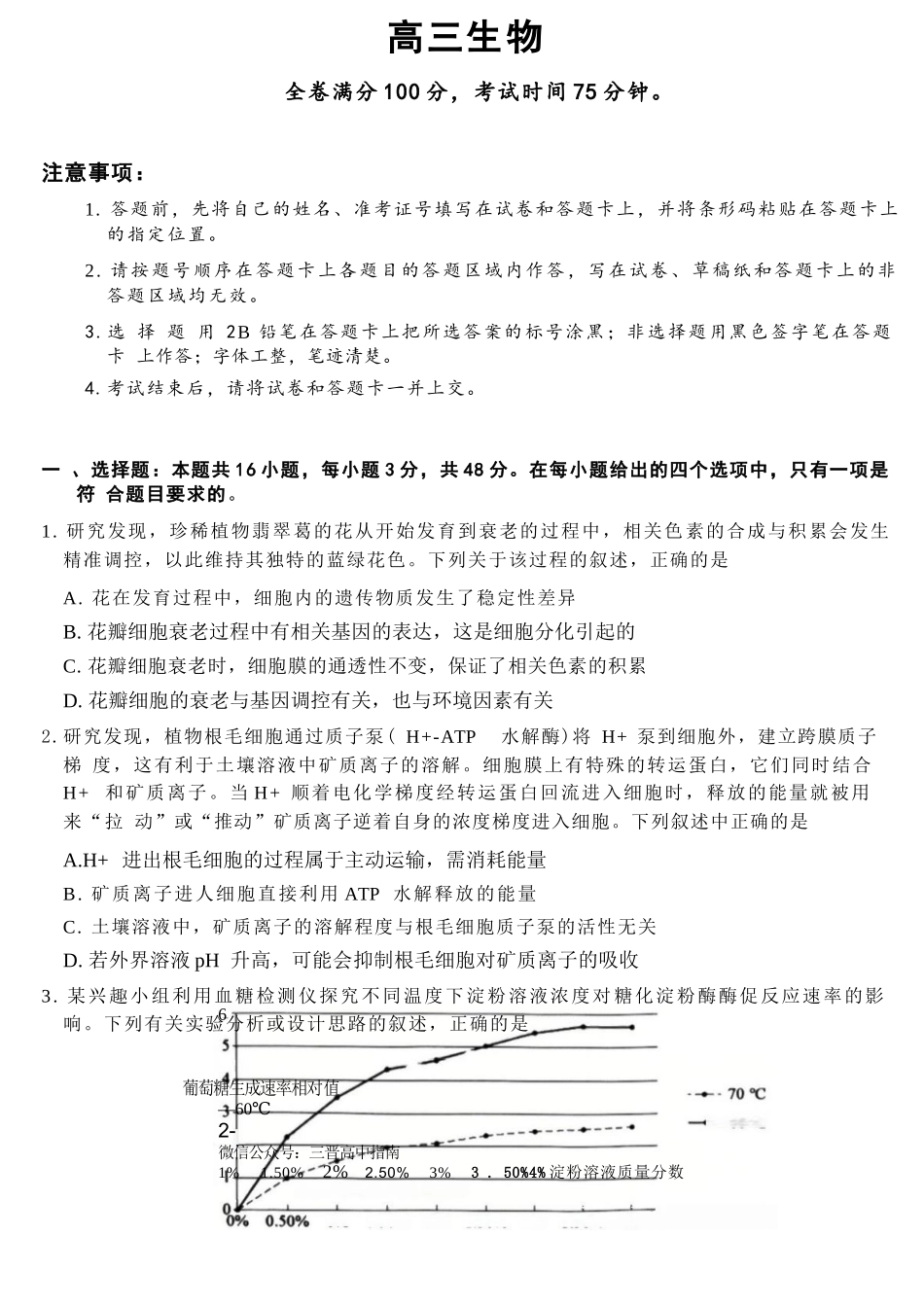 生物山西金科大联考2026届高三年级下学期4月末联考（4.27-4.28）.docx_第1页