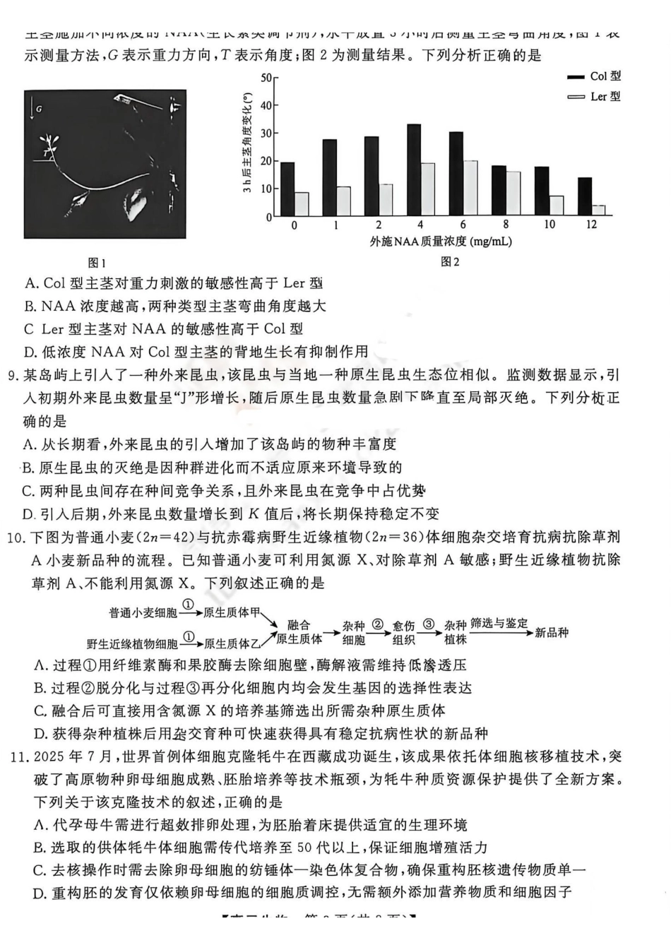 生物山西金科大联考2026届高三年级下学期4月末联考(4.27-4.28).pdf_第3页