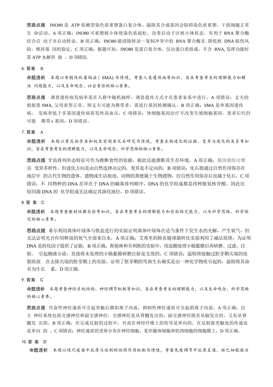 生物山西晋中市(TY大联考)2026年(届)5月高三年级模拟高考测试(晋中高三三模)(5.7-5.9)(1).docx_第3页