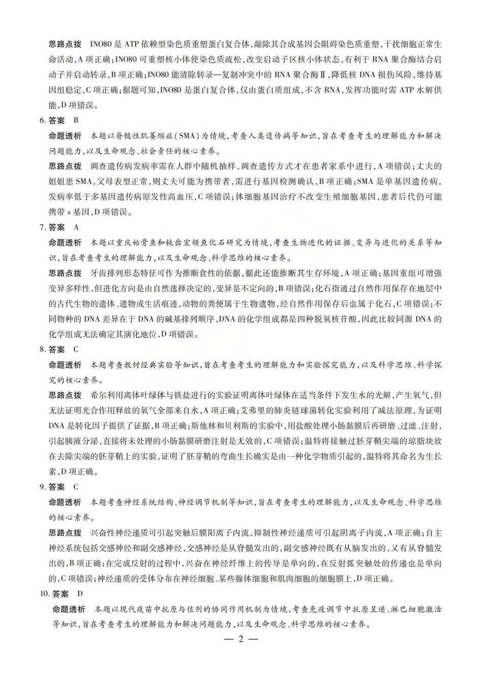 生物山西晋中市(TY大联考)2026年(届)5月高三年级模拟高考测试(晋中高三三模)(5.7-5.9)(1).pdf_第2页