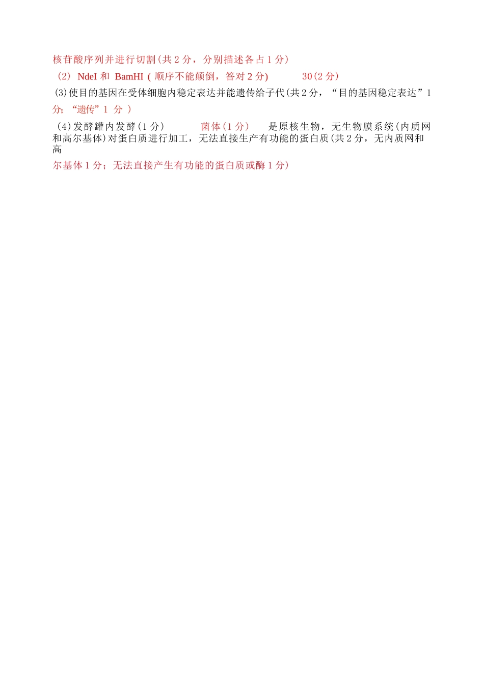 生物山西山西大学附中2025-2026学年第二学期高三年级5月(第十六次)模块诊断(5.9-5.10)(1).docx_第2页