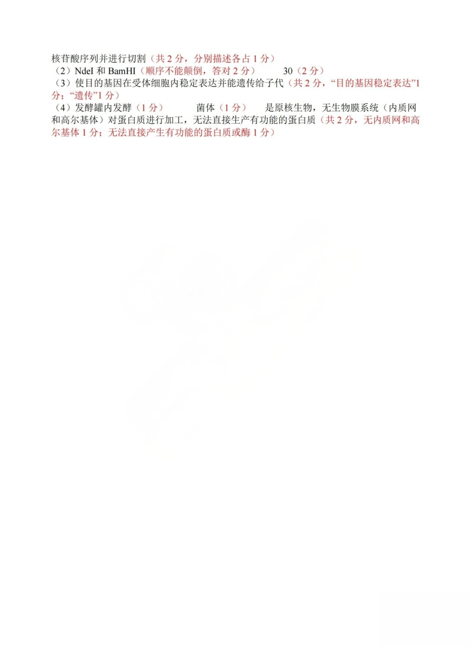 生物山西山西大学附中2025-2026学年第二学期高三年级5月(第十六次)模块诊断(5.9-5.10)(1).pdf_第2页