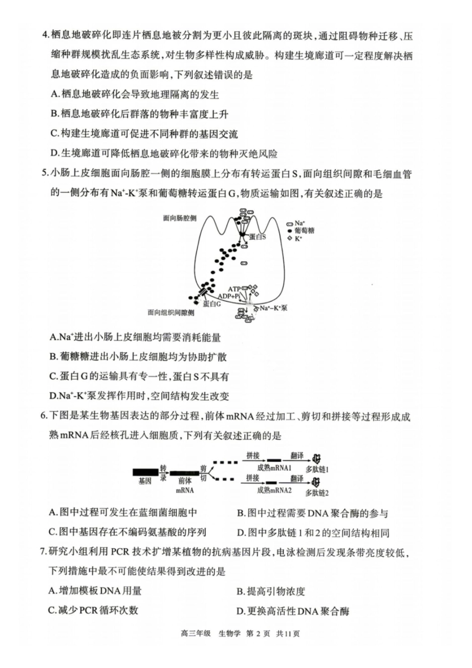 生物试卷-内蒙呼和浩特市2026年高三年级第二次模拟考试.pdf_第2页