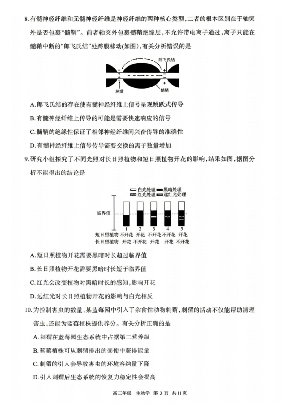 生物试卷-内蒙呼和浩特市2026年高三年级第二次模拟考试.pdf_第3页