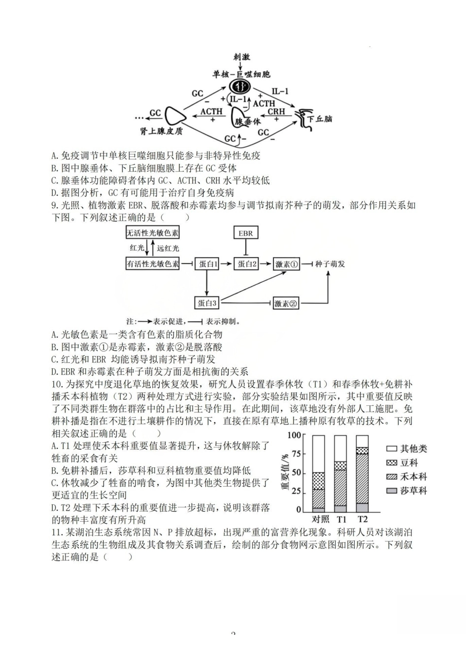 生物试题_山大附中2026届第二学期高三5月(第十六次)模块诊断.pdf_第3页