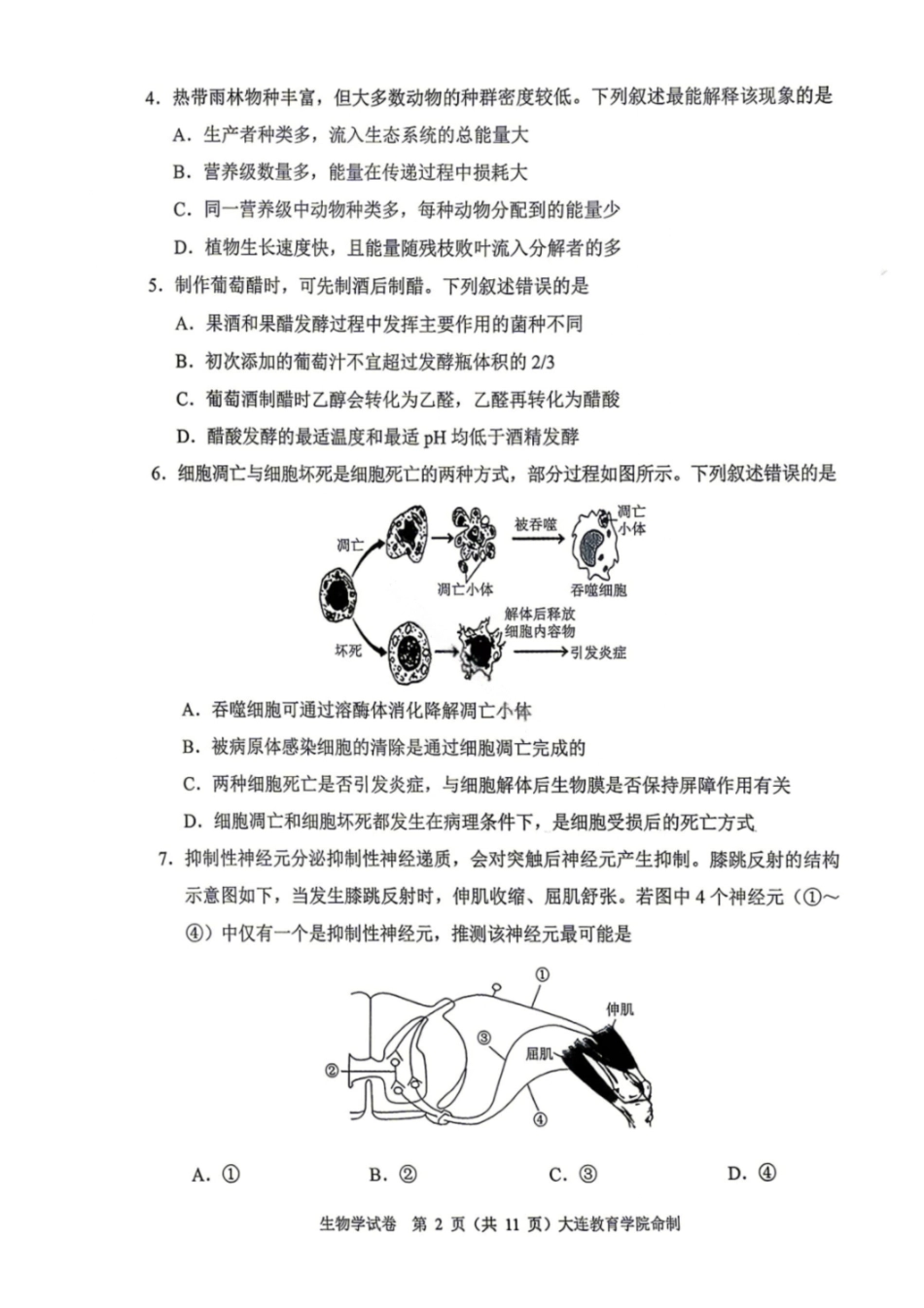 生物试题-2026年大连市高三综合模拟考试(一)(含答案).pdf_第2页
