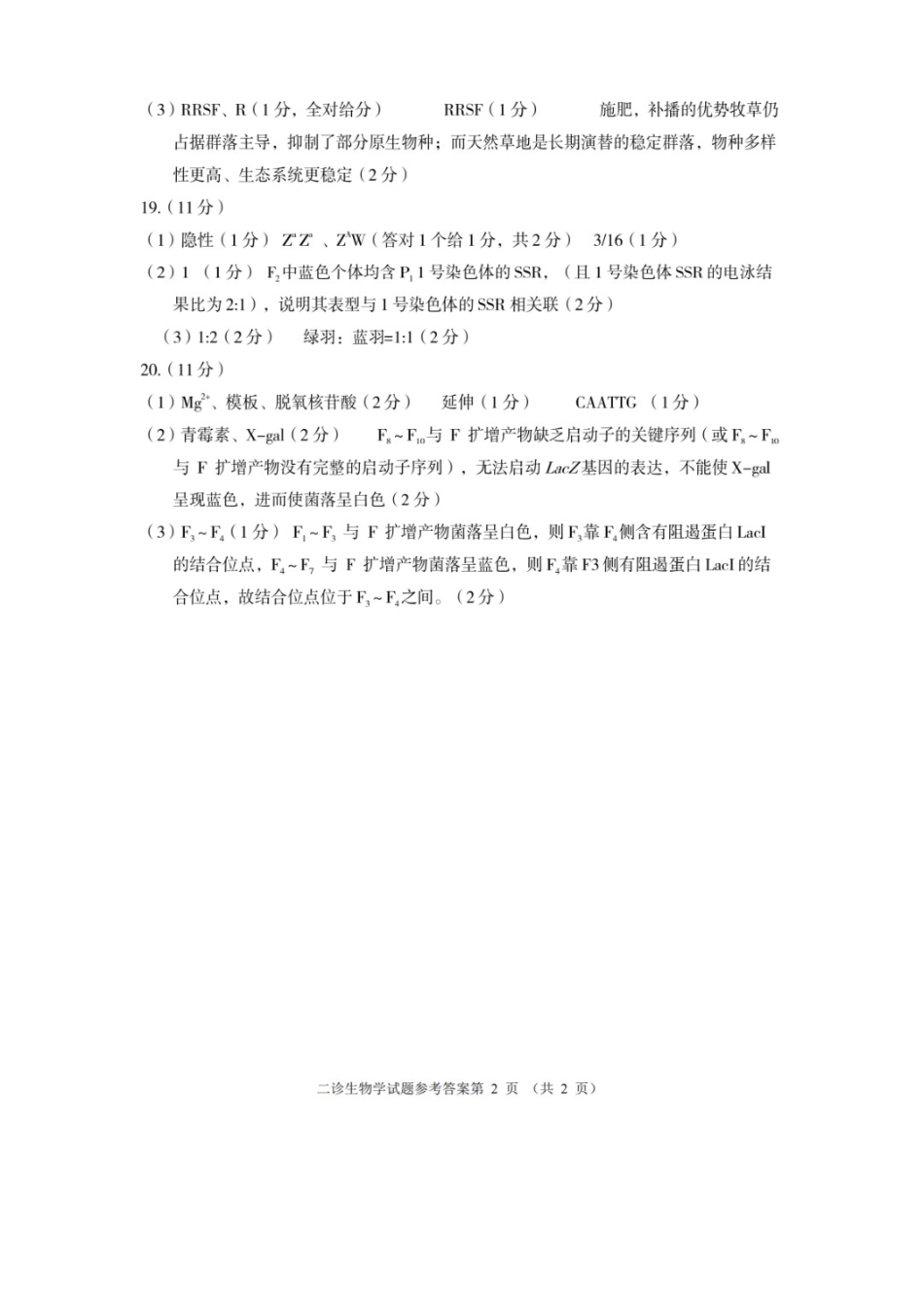生物四川遂宁市2026届高三年级二诊考试(遂宁高三二诊)(4.26-4.28)(1).docx_第2页