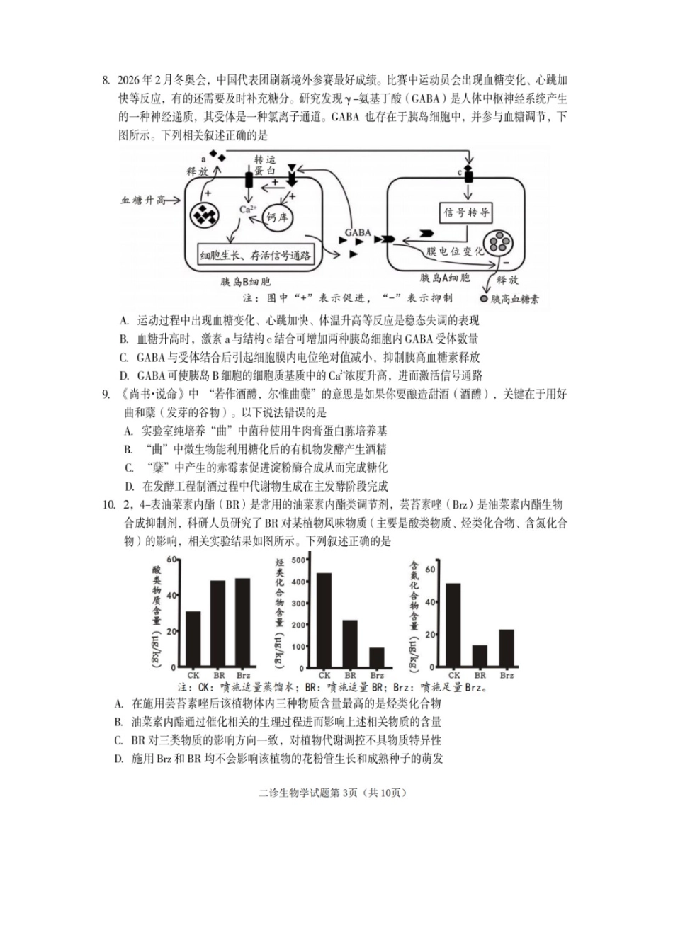 生物四川遂宁市2026届高三年级二诊考试(遂宁高三二诊)(4.26-4.28).docx_第3页