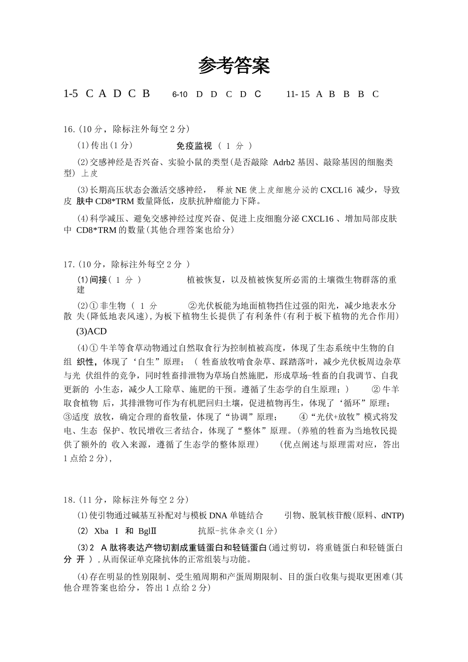 生物四川自贡市普通高中2026届高三年级第三次诊断性考试（自贡高三三诊）(4.26-4.28)(1).docx_第1页