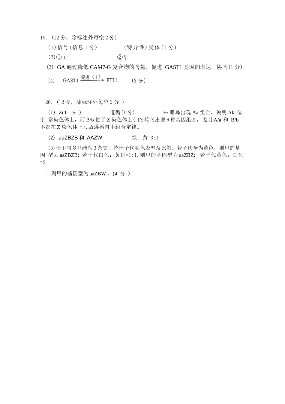 生物四川自贡市普通高中2026届高三年级第三次诊断性考试（自贡高三三诊）(4.26-4.28)(1).docx_第2页