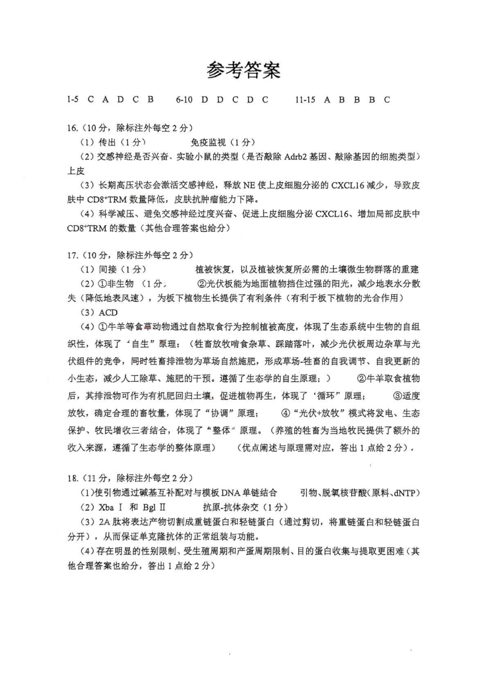 生物四川自贡市普通高中2026届高三年级第三次诊断性考试(自贡高三三诊)(4.26-4.28)(1).pdf_第1页