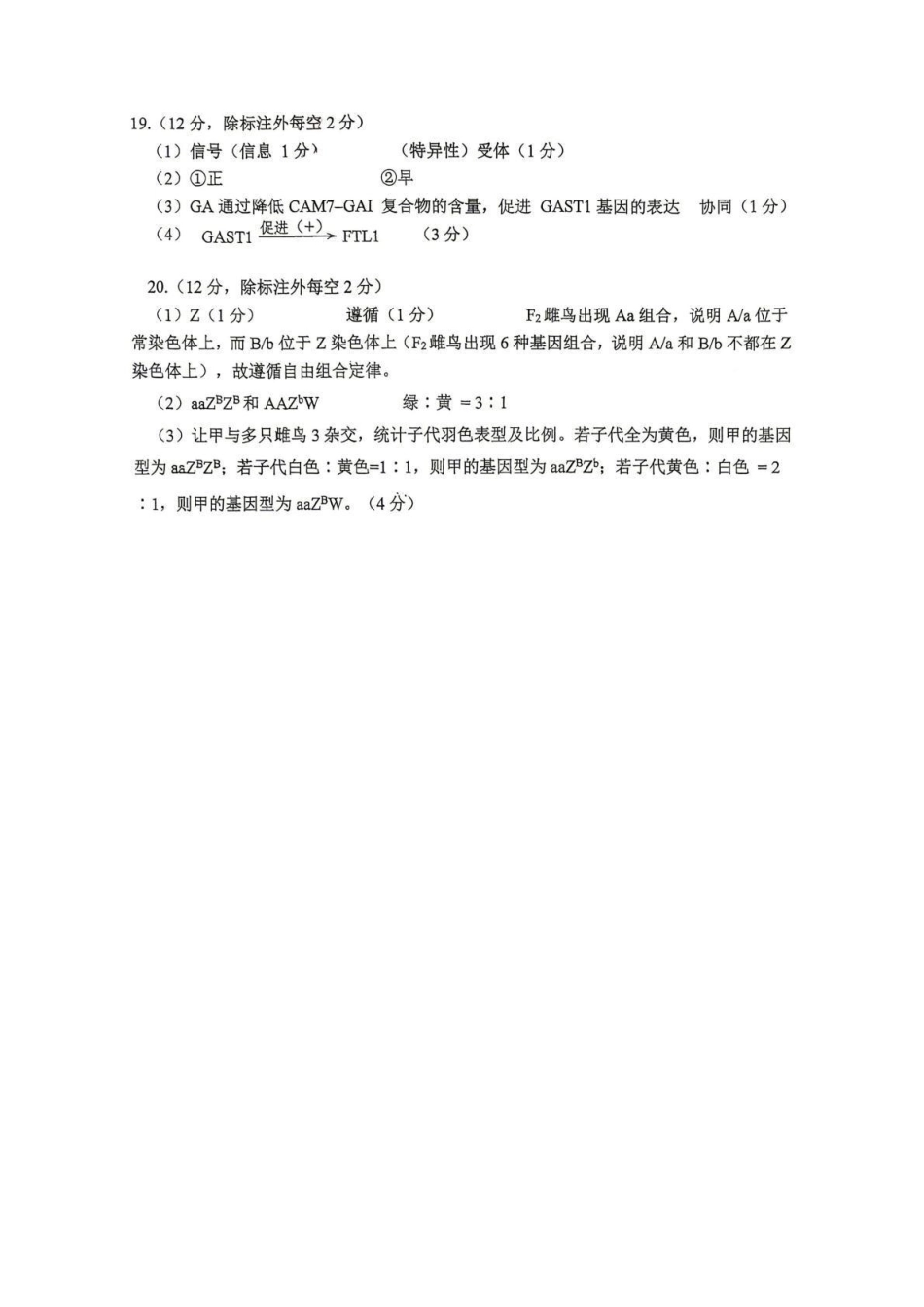 生物四川自贡市普通高中2026届高三年级第三次诊断性考试(自贡高三三诊)(4.26-4.28)(1).pdf_第2页