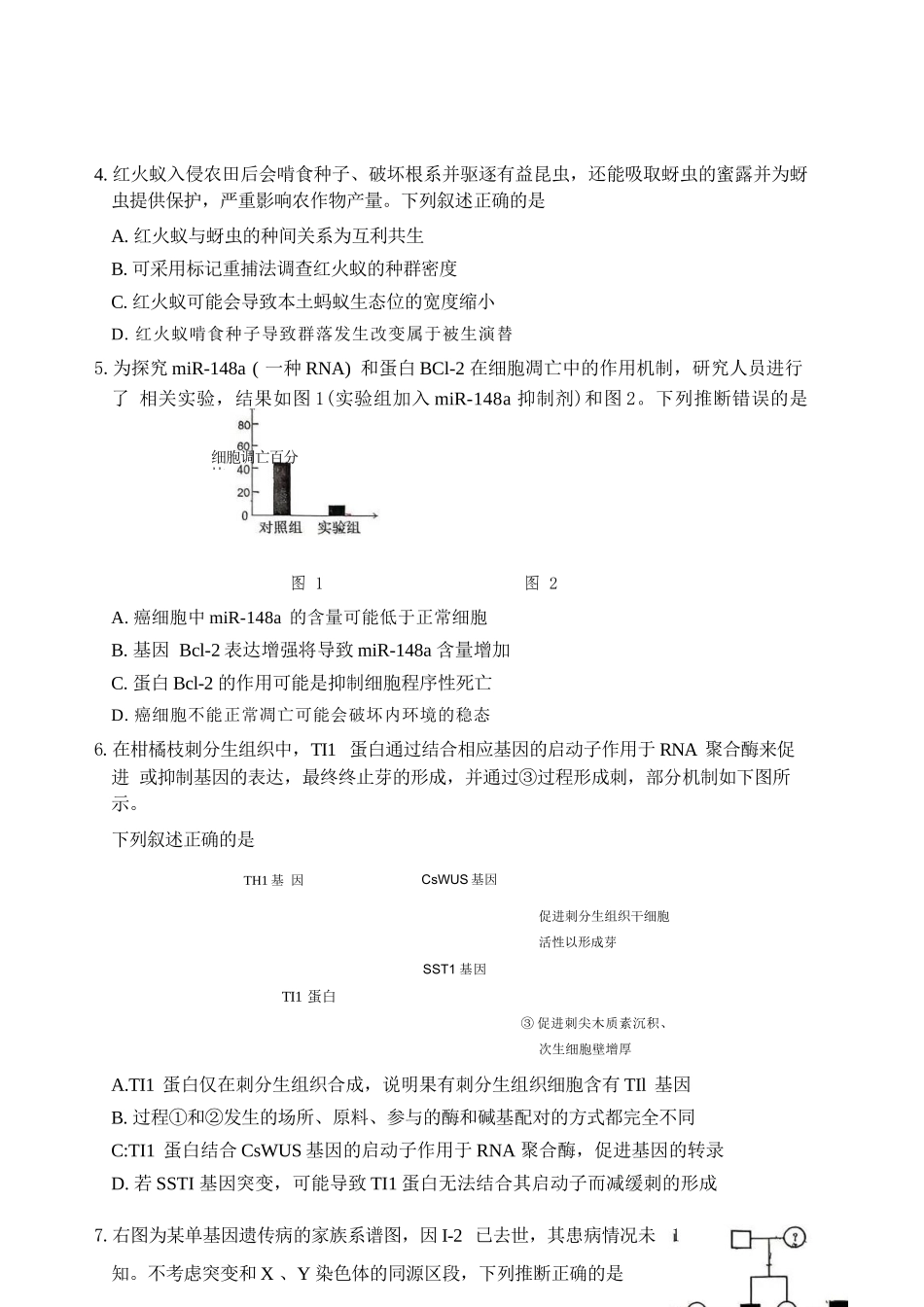 生物四川自贡市普通高中2026届高三年级第三次诊断性考试（自贡高三三诊）(4.26-4.28).docx_第2页