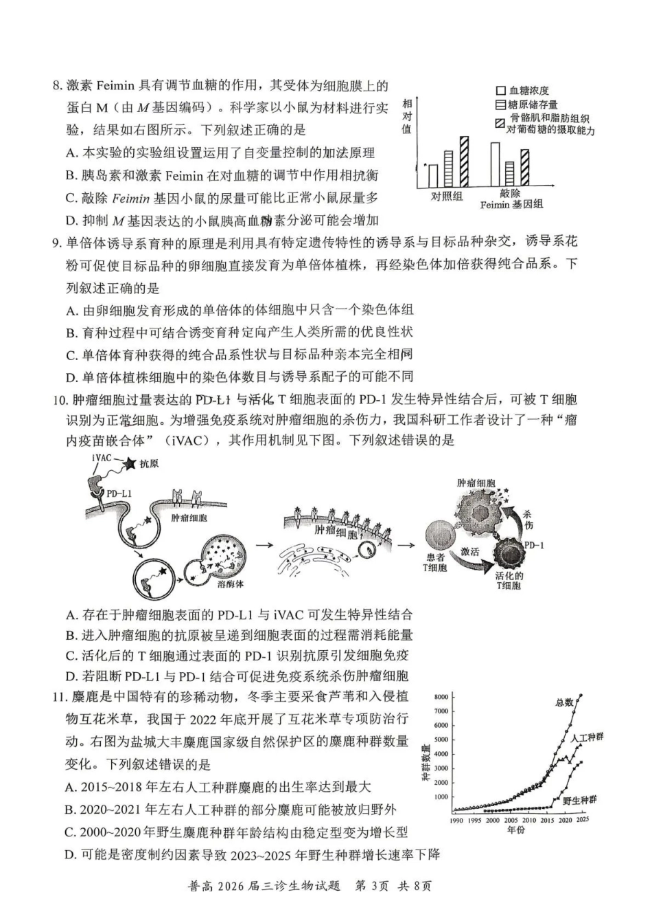 生物四川自贡市普通高中2026届高三年级第三次诊断性考试(自贡高三三诊)(4.26-4.28).pdf_第3页