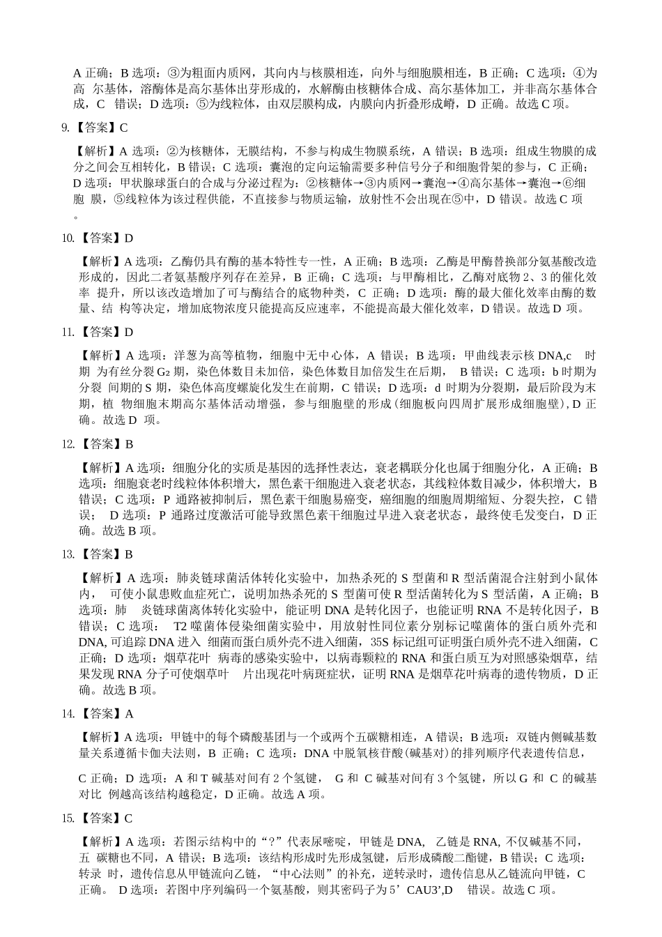 生物浙江9+1联盟2025学年第二学期高一年级学业质量阶段调研暨期中联考(4.22-4.24)(1).docx_第3页