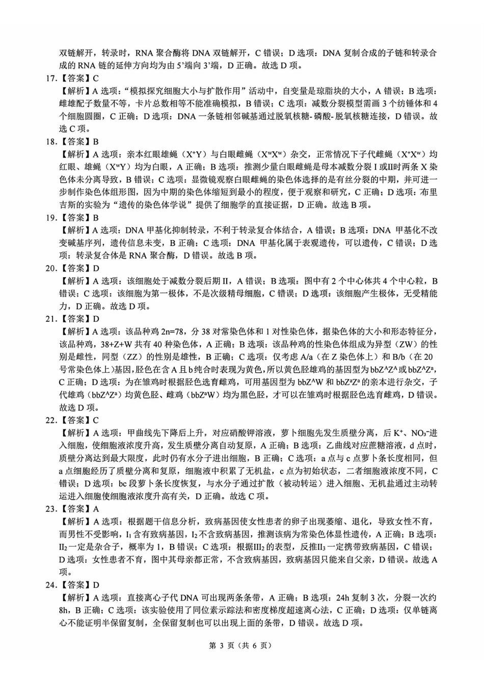 生物浙江9+1联盟2025学年第二学期高一年级学业质量阶段调研暨期中联考(4.22-4.24)(1).pdf_第3页