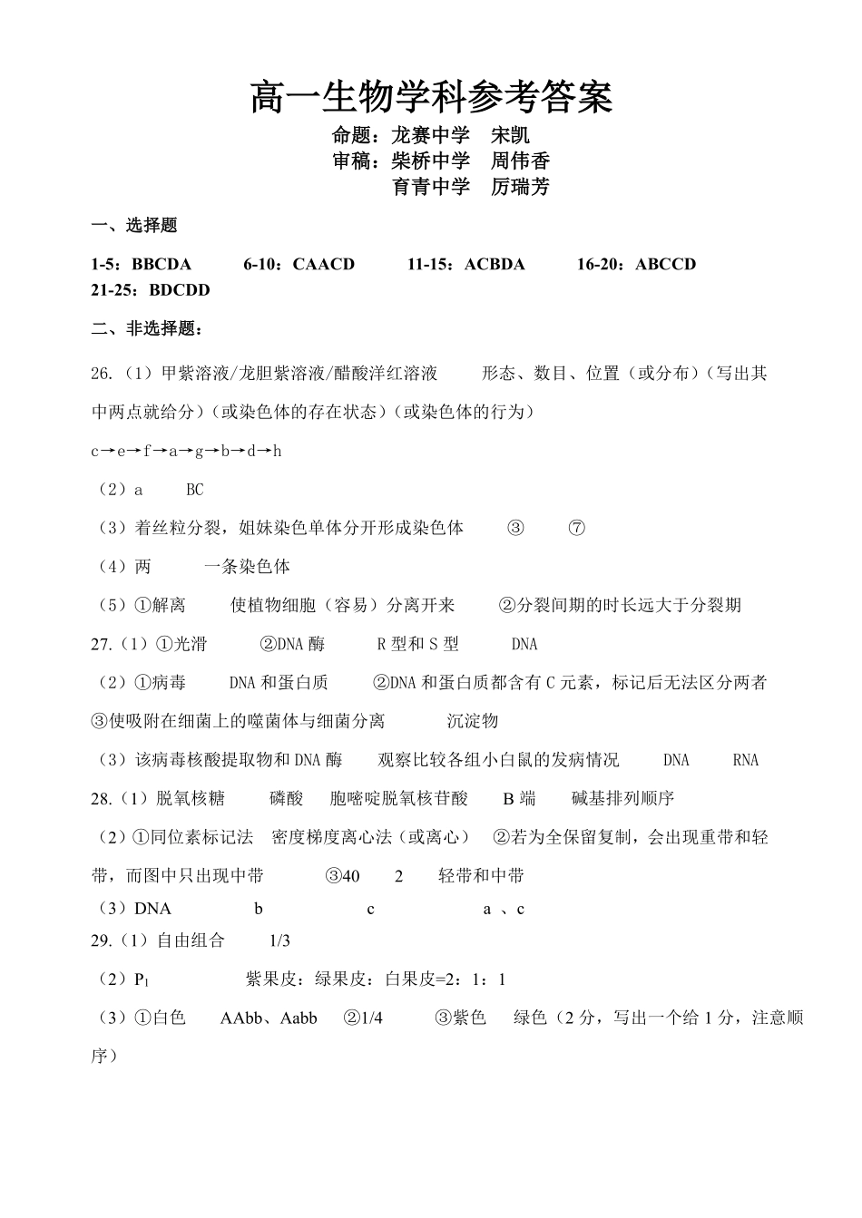 生物浙江金兰教育合作组织2025学年第二学期高二年级期中联考(4.22-4.24)(1).pdf_第1页