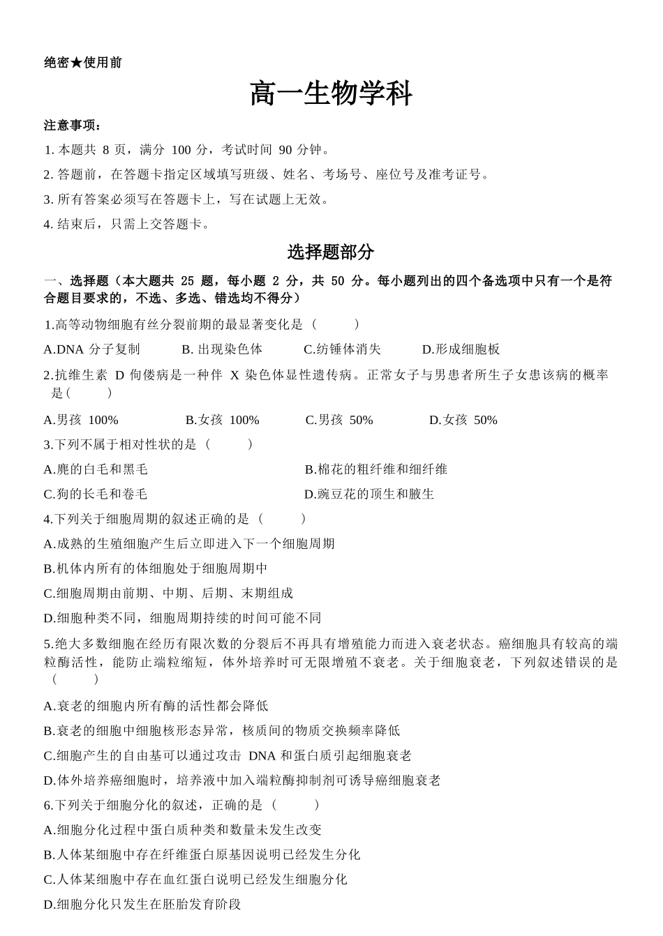 生物浙江金兰教育合作组织2025学年第二学期高二年级期中联考(4.22-4.24).docx_第1页