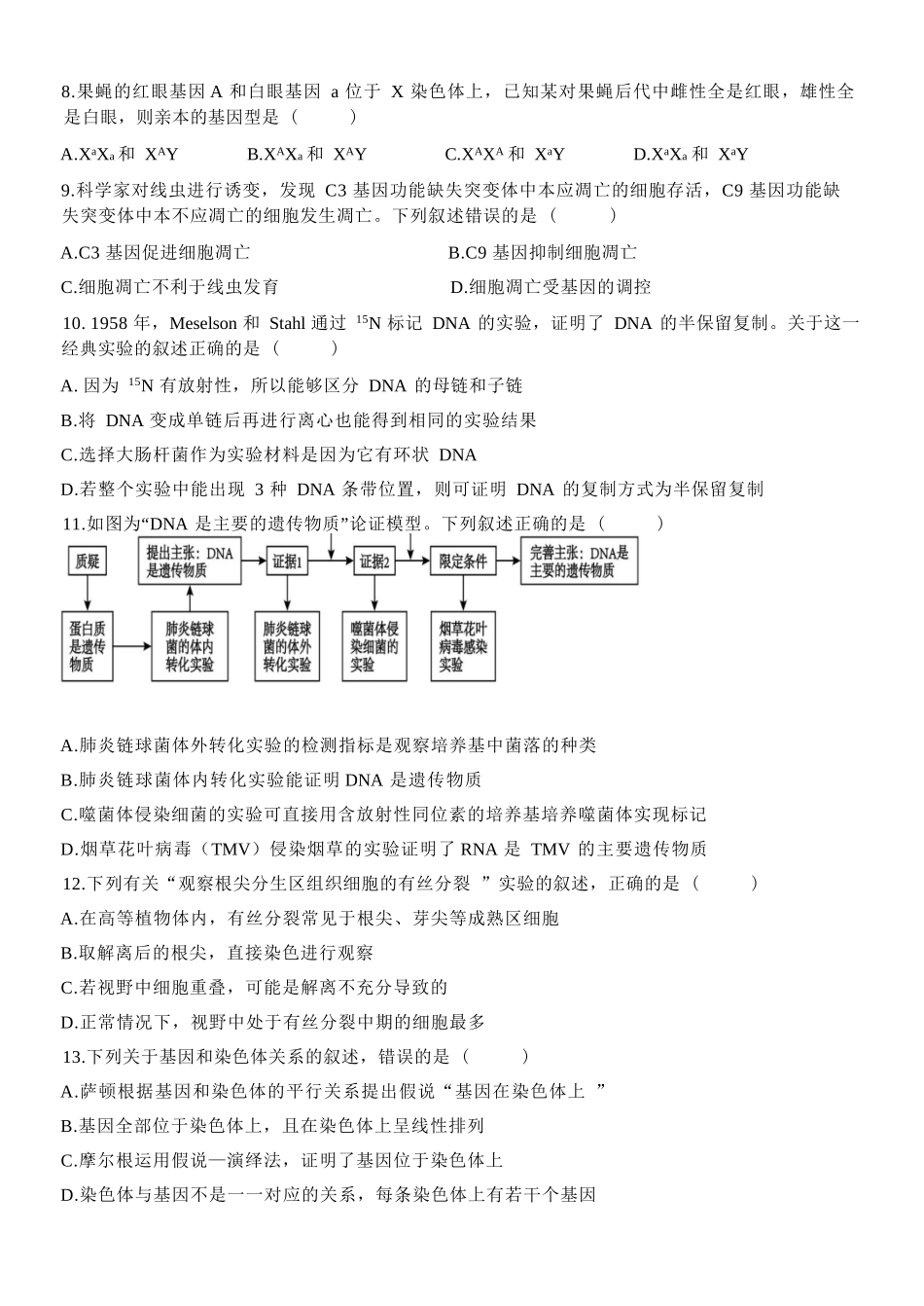 生物浙江金兰教育合作组织2025学年第二学期高二年级期中联考(4.22-4.24).docx_第3页
