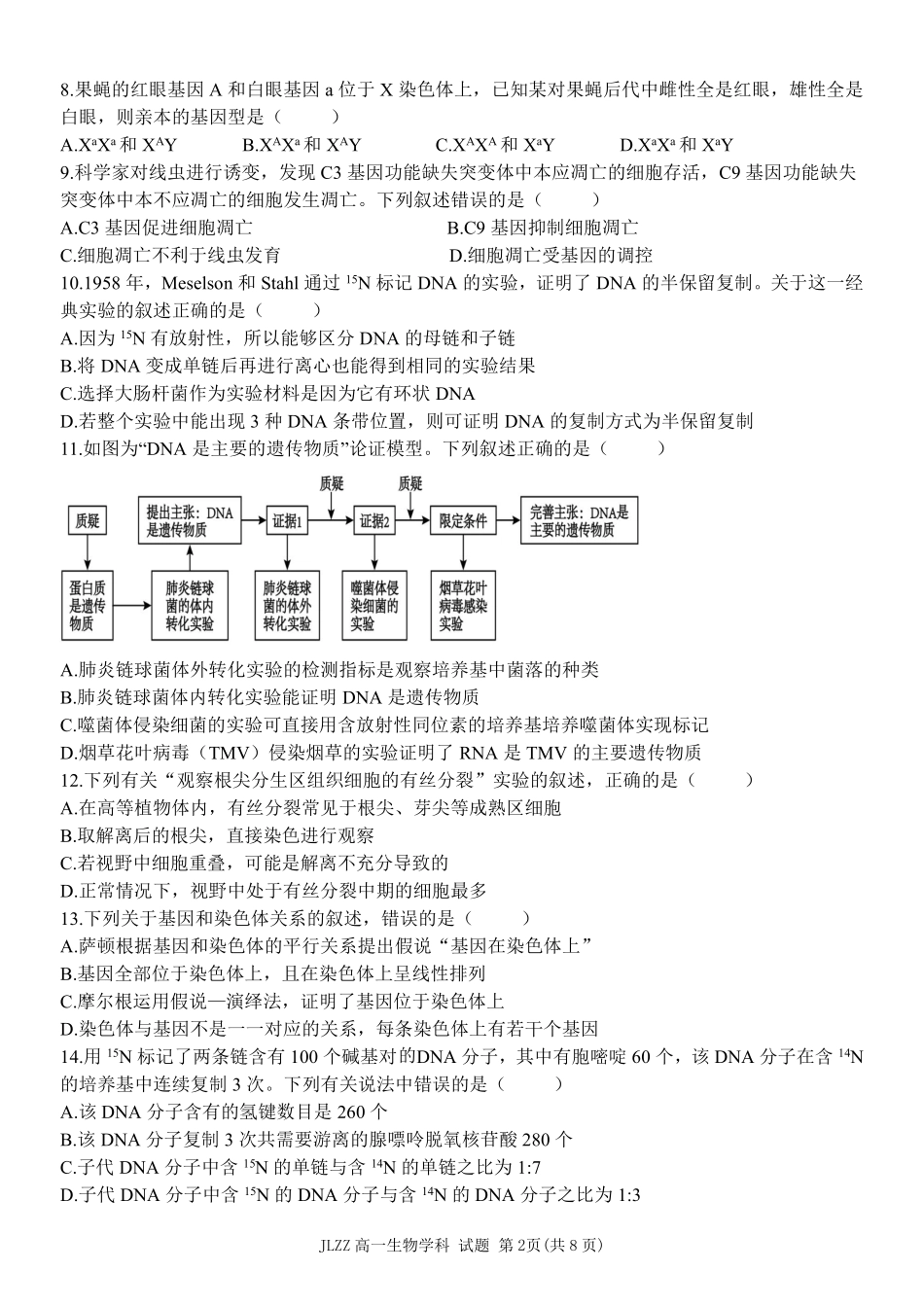 生物浙江金兰教育合作组织2025学年第二学期高二年级期中联考(4.22-4.24).pdf_第2页