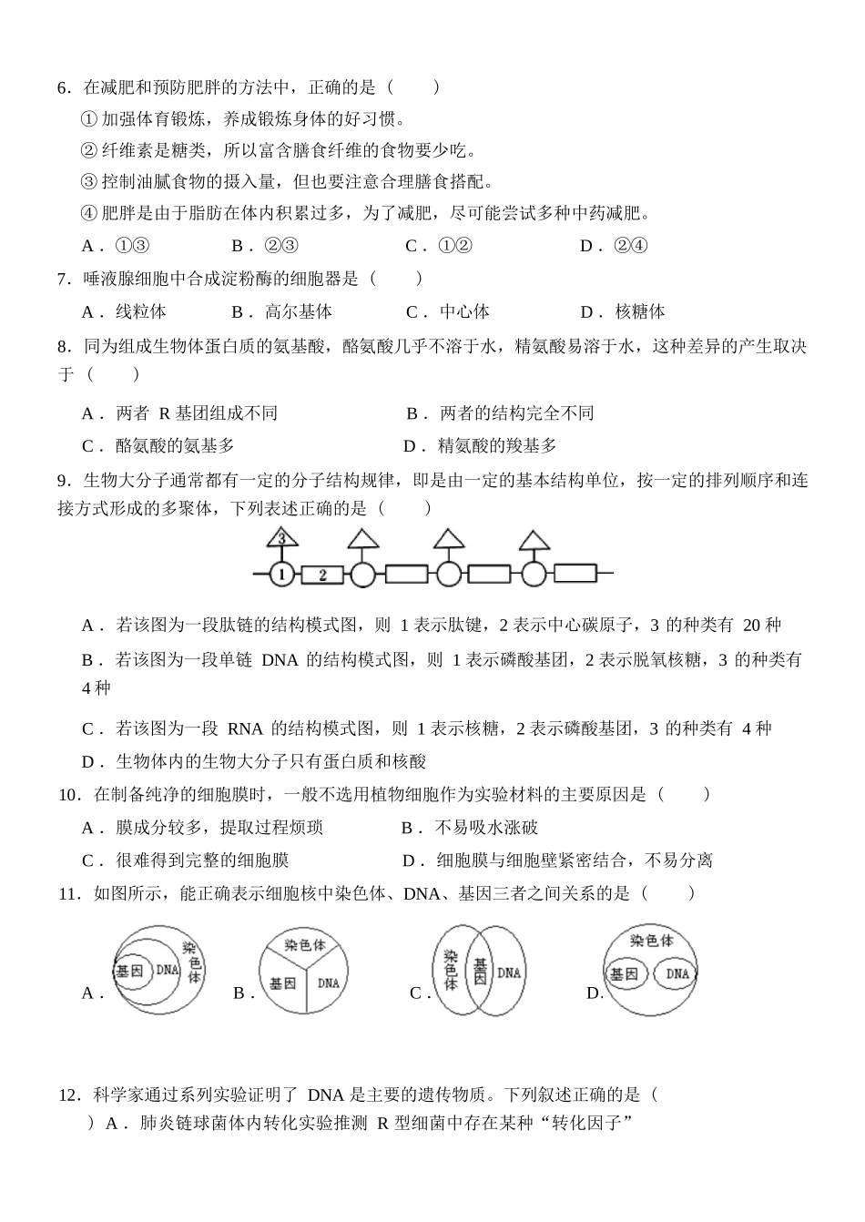 生物浙江宁波市2025学年第二学期宁波六校联盟高二年级期中联考(4.22-4.24).docx_第3页