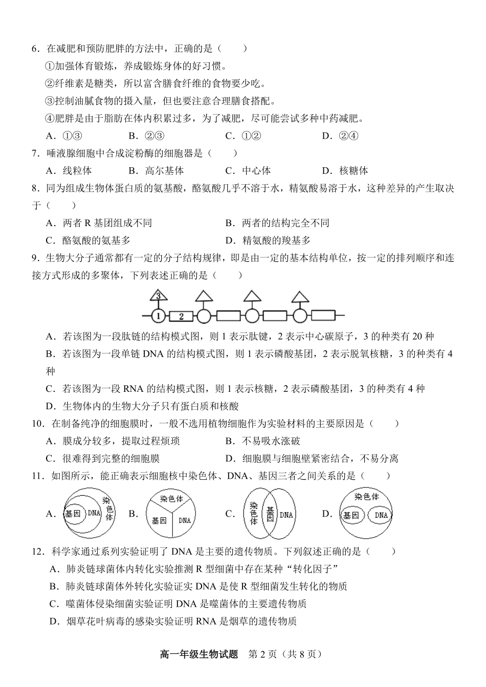 生物浙江宁波市2025学年第二学期宁波六校联盟高二年级期中联考(4.22-4.24).pdf_第2页