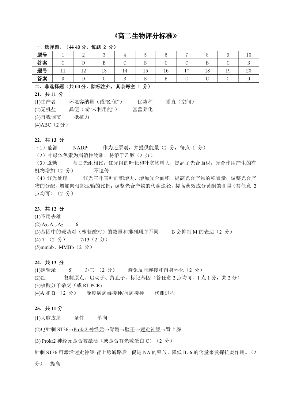 生物浙江宁波市2025学年第二学期宁波六校联盟高二年级学科期中联考(4.22-4.24)(1).pdf_第1页