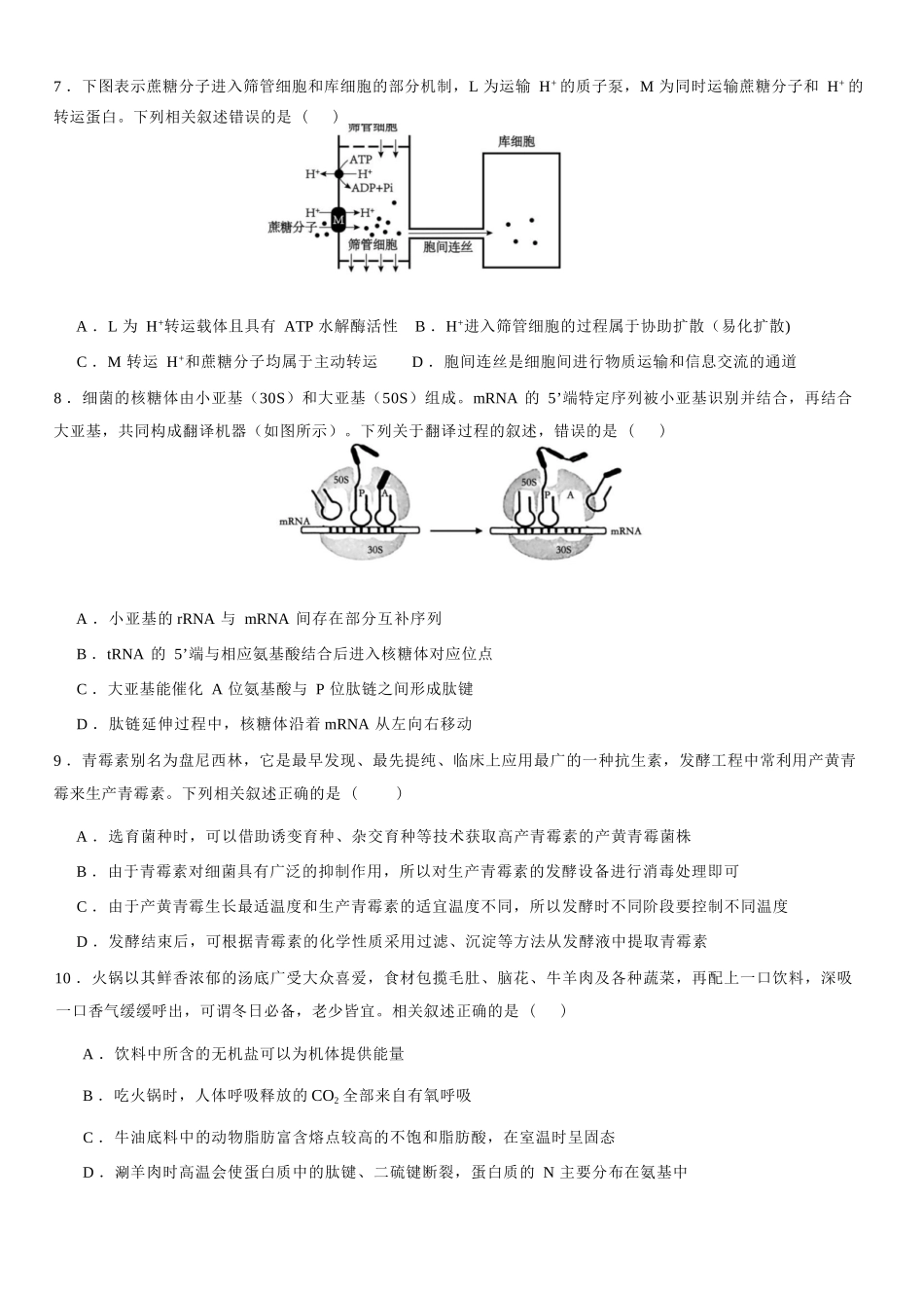 生物浙江宁波市2025学年第二学期宁波六校联盟高二年级学科期中联考(4.22-4.24).docx_第2页