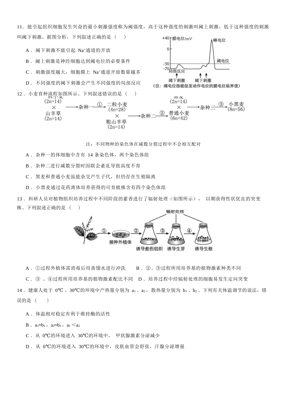 生物浙江宁波市2025学年第二学期宁波六校联盟高二年级学科期中联考(4.22-4.24).docx_第3页