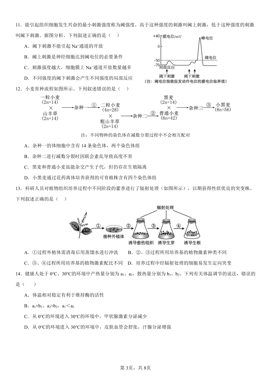 生物浙江宁波市2025学年第二学期宁波六校联盟高二年级学科期中联考(4.22-4.24).pdf_第3页