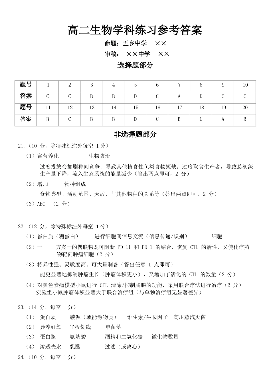 生物浙江宁波市三锋联盟2025-2026学年度高二年级第二(下)学期期中联考(4.22-4.24)(1).docx_第1页