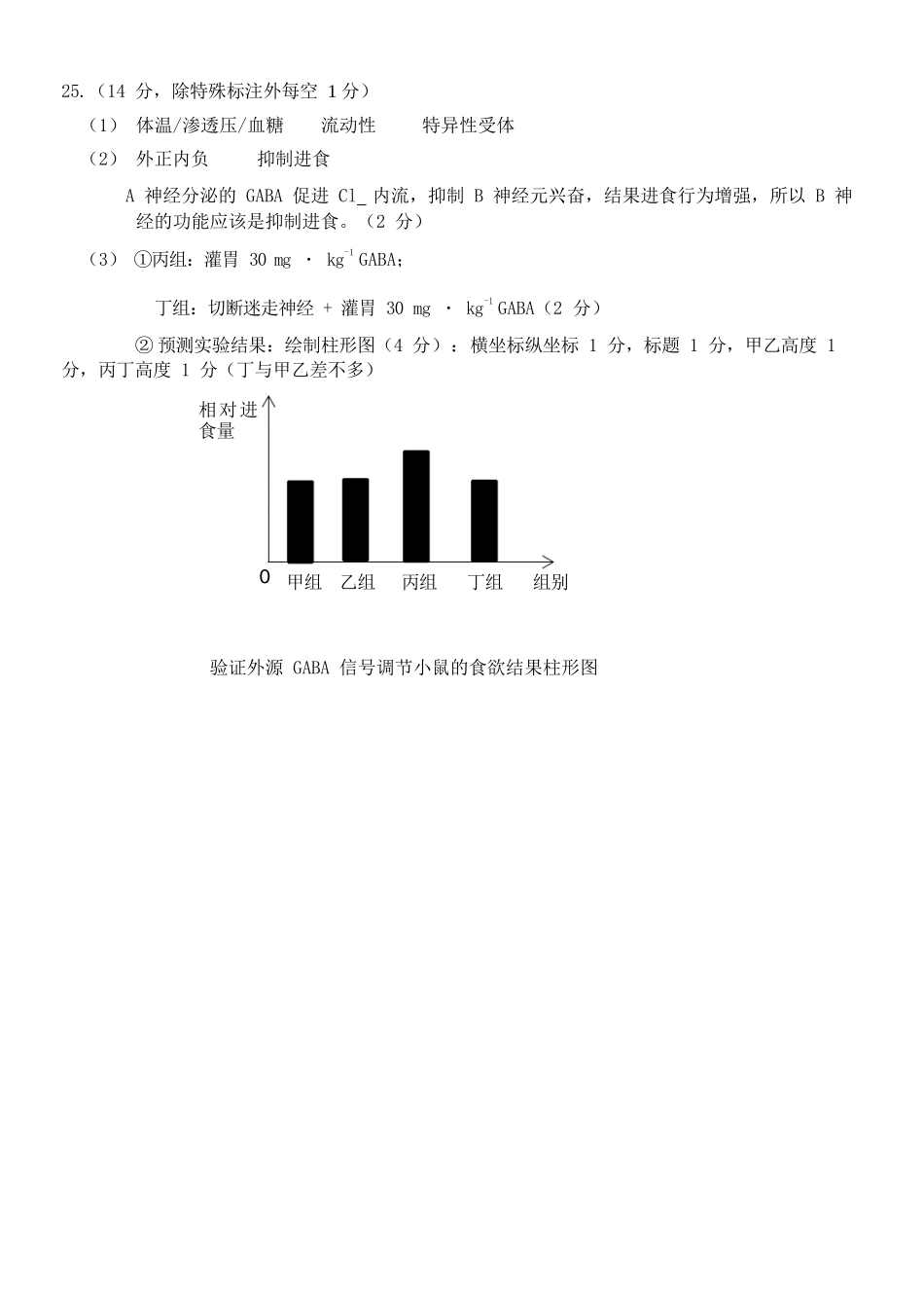 生物浙江宁波市三锋联盟2025-2026学年度高二年级第二(下)学期期中联考(4.22-4.24)(1).docx_第3页