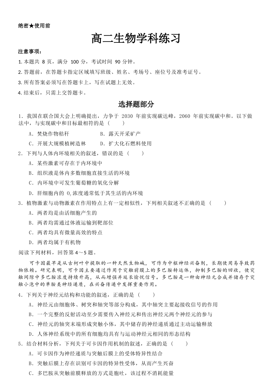 生物浙江宁波市三锋联盟2025-2026学年度高二年级第二(下)学期期中联考(4.22-4.24).docx_第1页