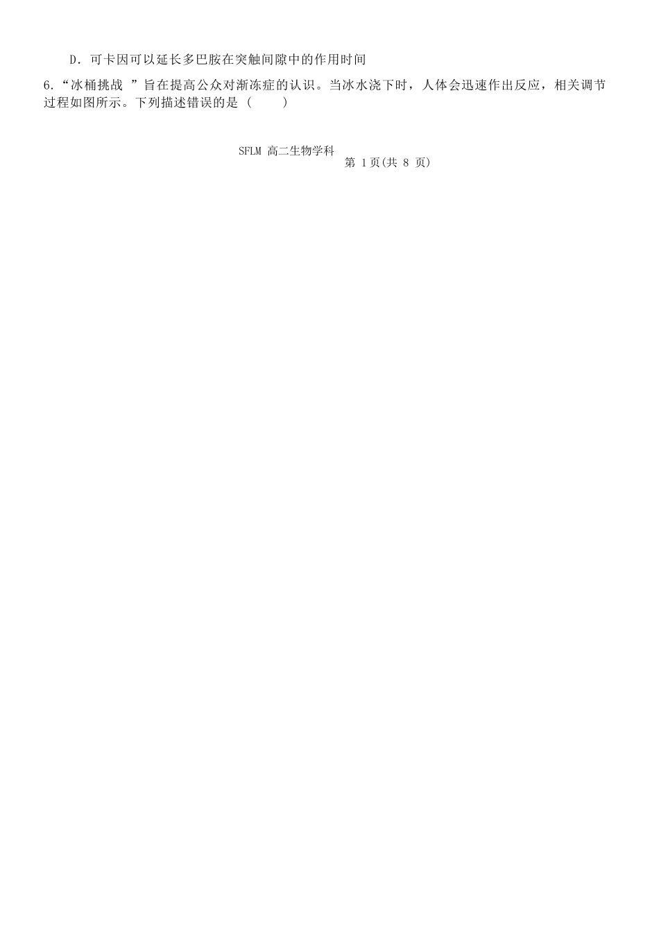 生物浙江宁波市三锋联盟2025-2026学年度高二年级第二(下)学期期中联考(4.22-4.24).docx_第2页