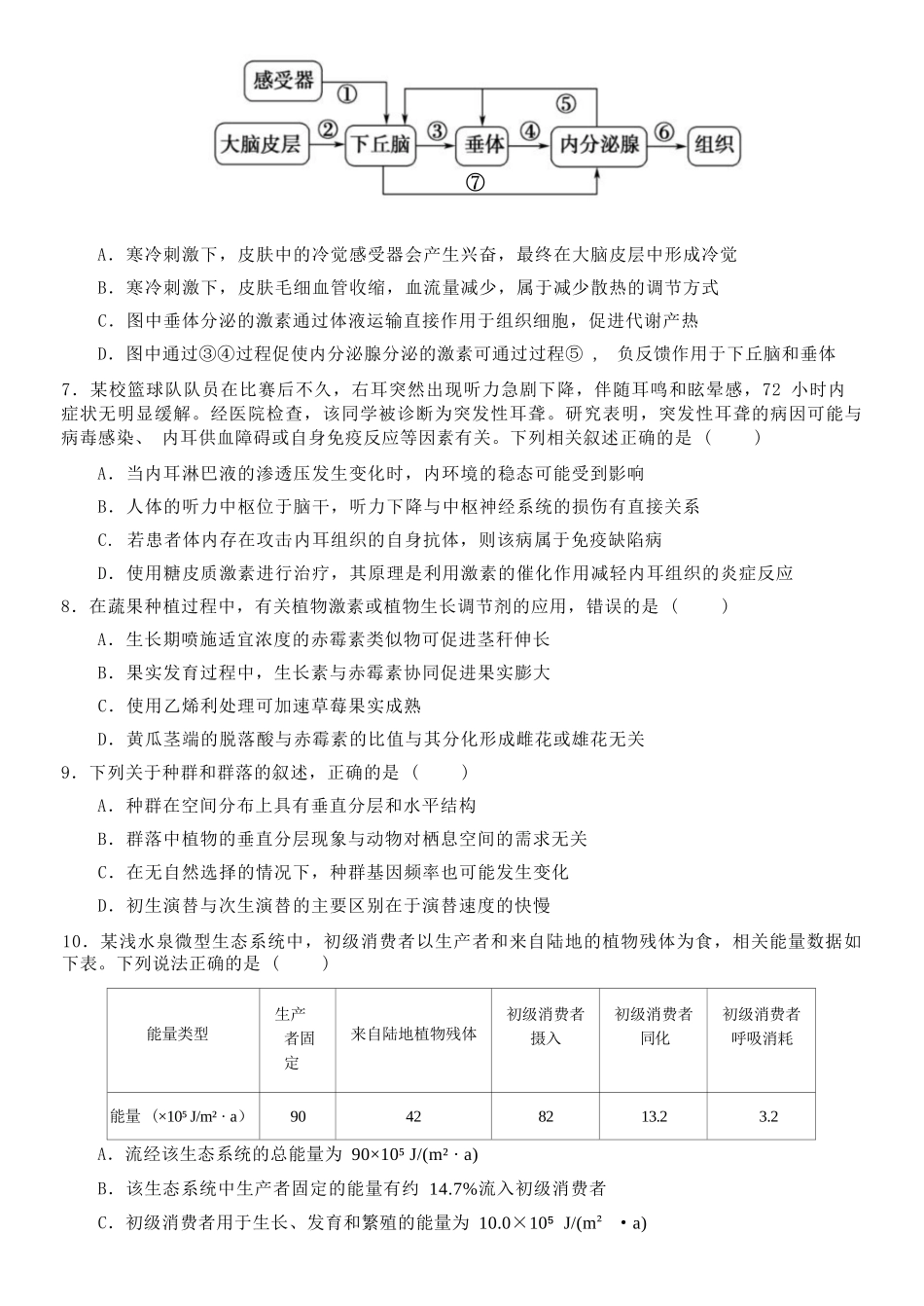 生物浙江宁波市三锋联盟2025-2026学年度高二年级第二(下)学期期中联考(4.22-4.24).docx_第3页