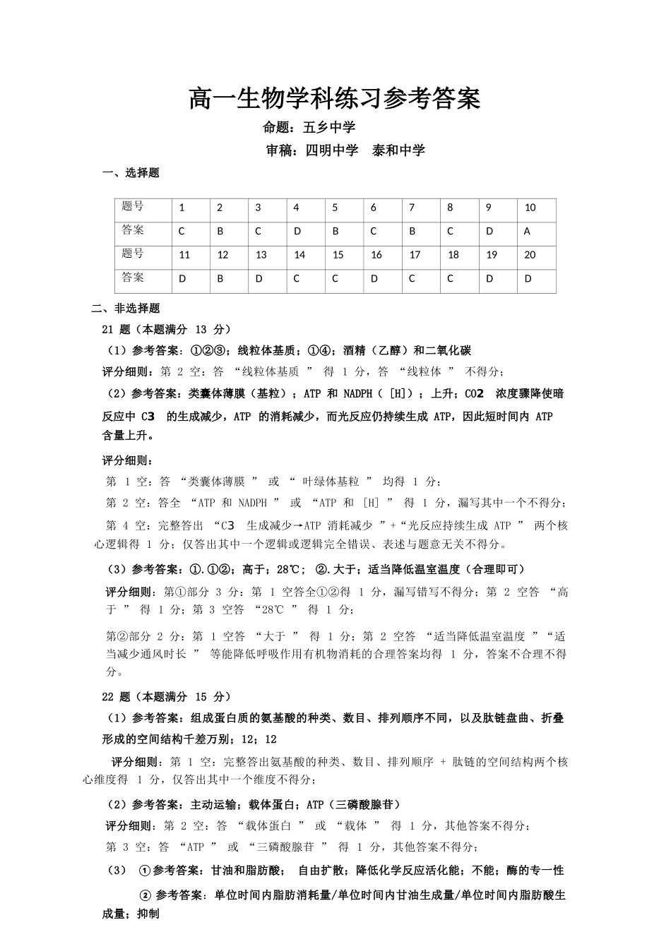 生物浙江宁波市三锋联盟2025-2026学年度高一年级第二(下)学期期中联考(4.22-4.24)(1).docx_第1页