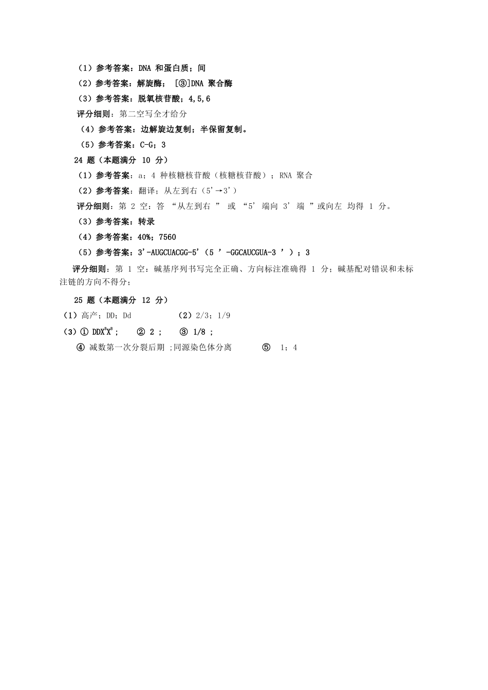 生物浙江宁波市三锋联盟2025-2026学年度高一年级第二(下)学期期中联考(4.22-4.24)(1).docx_第3页