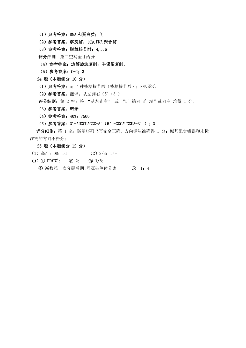 生物浙江宁波市三锋联盟2025-2026学年度高一年级第二(下)学期期中联考(4.22-4.24)(1).pdf_第2页