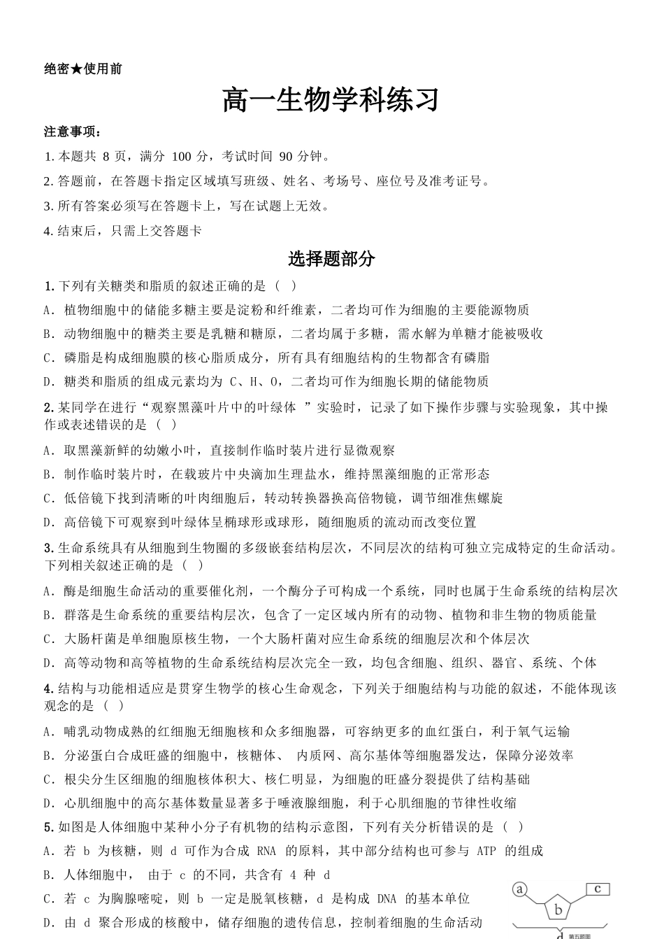 生物浙江宁波市三锋联盟2025-2026学年度高一年级第二(下)学期期中联考(4.22-4.24).docx_第1页