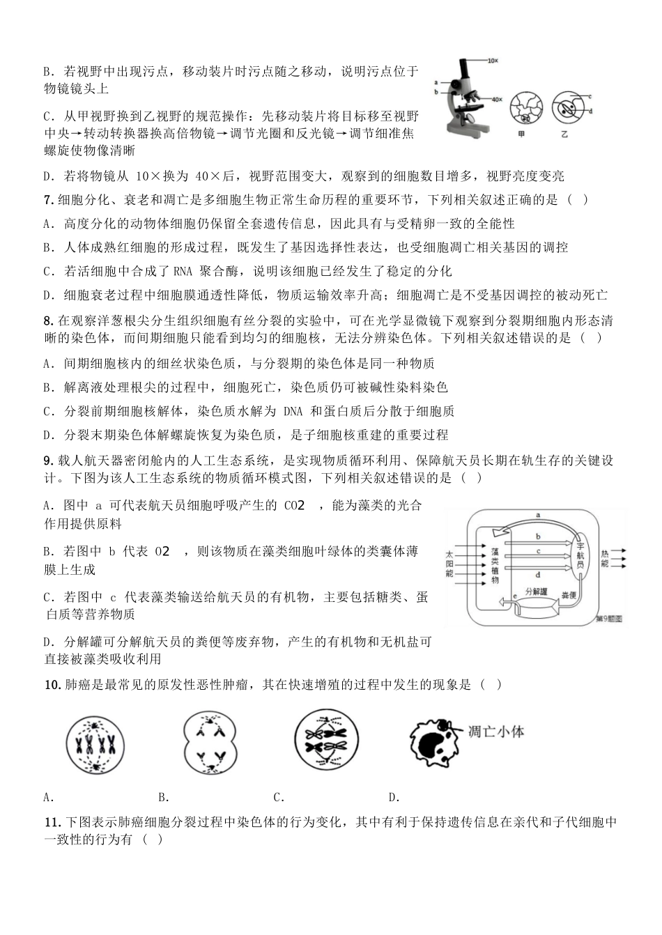 生物浙江宁波市三锋联盟2025-2026学年度高一年级第二(下)学期期中联考(4.22-4.24).docx_第3页