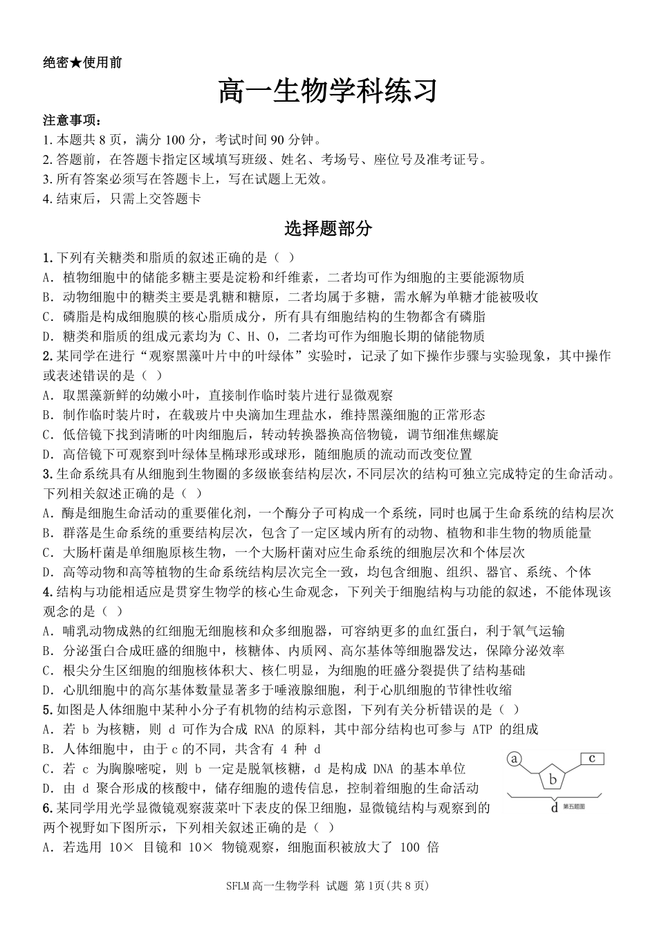 生物浙江宁波市三锋联盟2025-2026学年度高一年级第二(下)学期期中联考(4.22-4.24).pdf_第1页