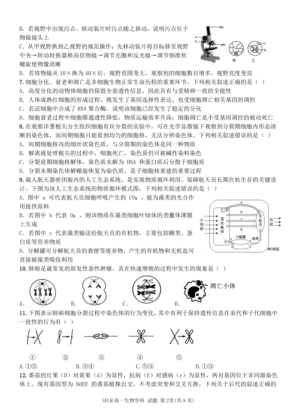 生物浙江宁波市三锋联盟2025-2026学年度高一年级第二(下)学期期中联考(4.22-4.24).pdf_第2页