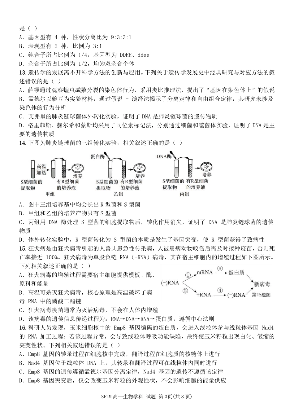 生物浙江宁波市三锋联盟2025-2026学年度高一年级第二(下)学期期中联考(4.22-4.24).pdf_第3页