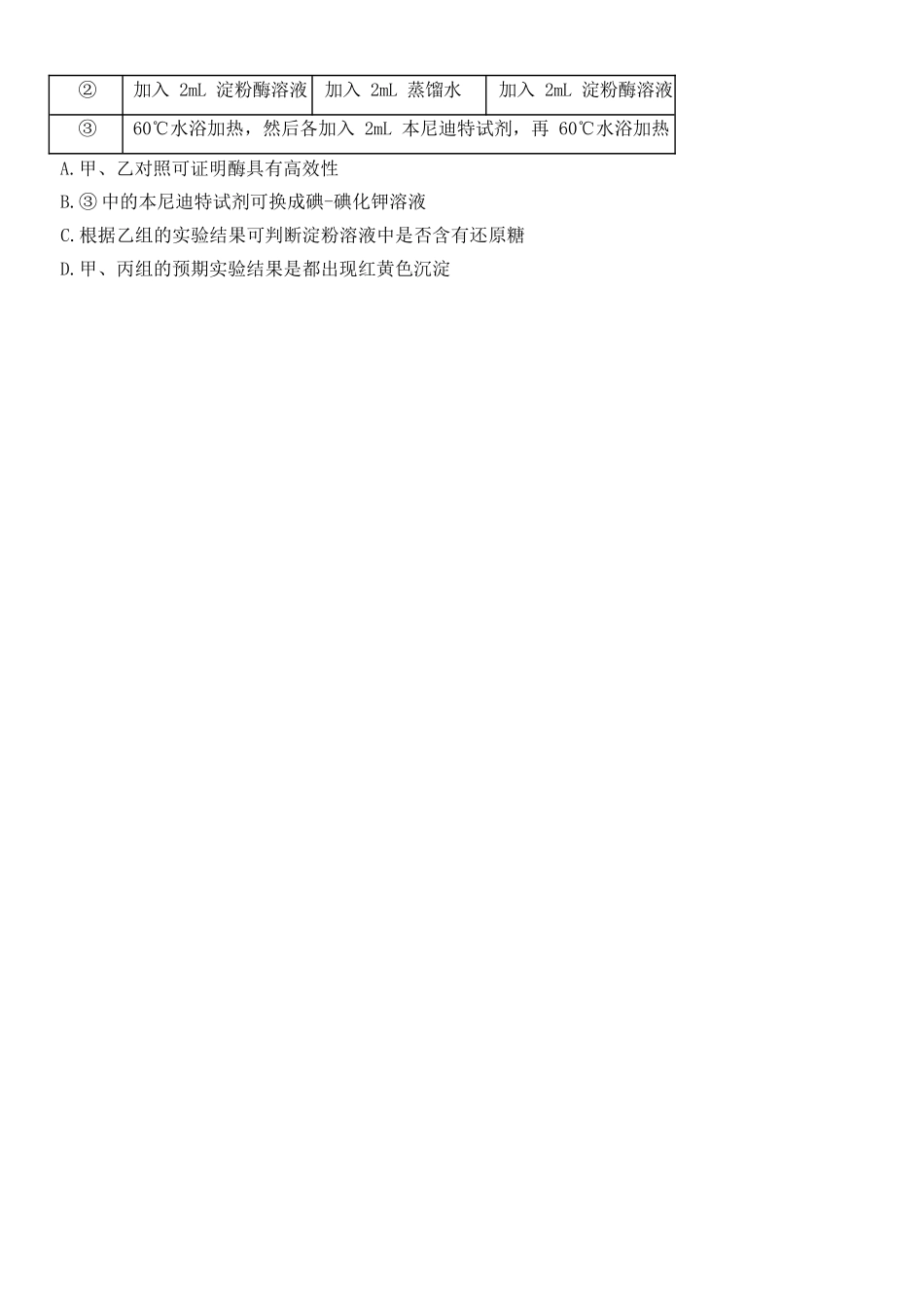生物浙江七彩阳光联盟2025-2026学年度第二学期高二年级期中联考(4.21-4.23).docx_第2页