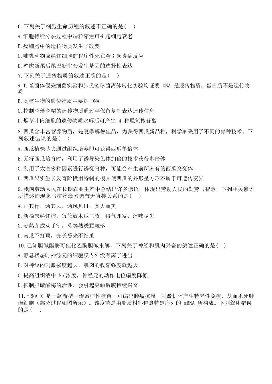 生物浙江七彩阳光联盟2025-2026学年度第二学期高二年级期中联考(4.21-4.23).docx_第3页