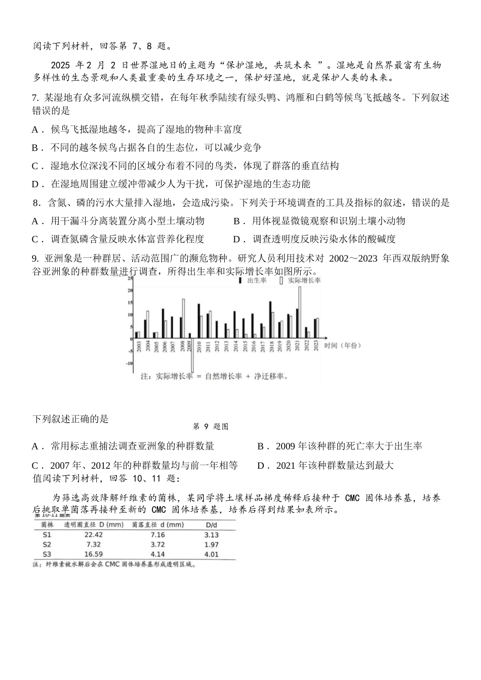 生物浙江七金兰教育合作组织2025-026学年度第二学期(下)高二年级期中联考(4.22-4.24).docx_第3页